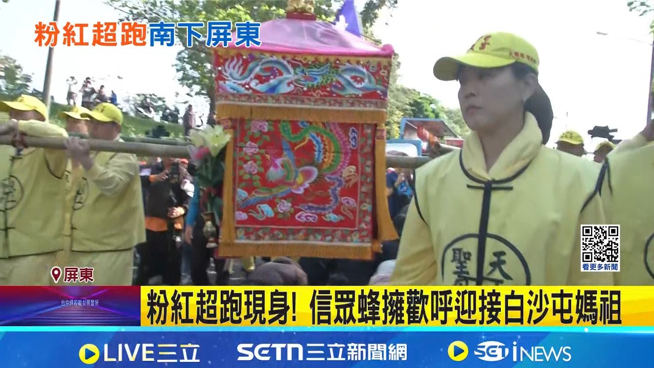 白沙屯媽祖南下贊境祈福 屏里港大批信眾追隨 白沙屯媽祖神轎停里港分局 