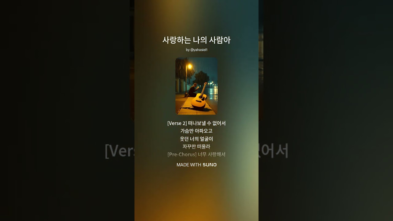 사랑하는 나의 사람아 1