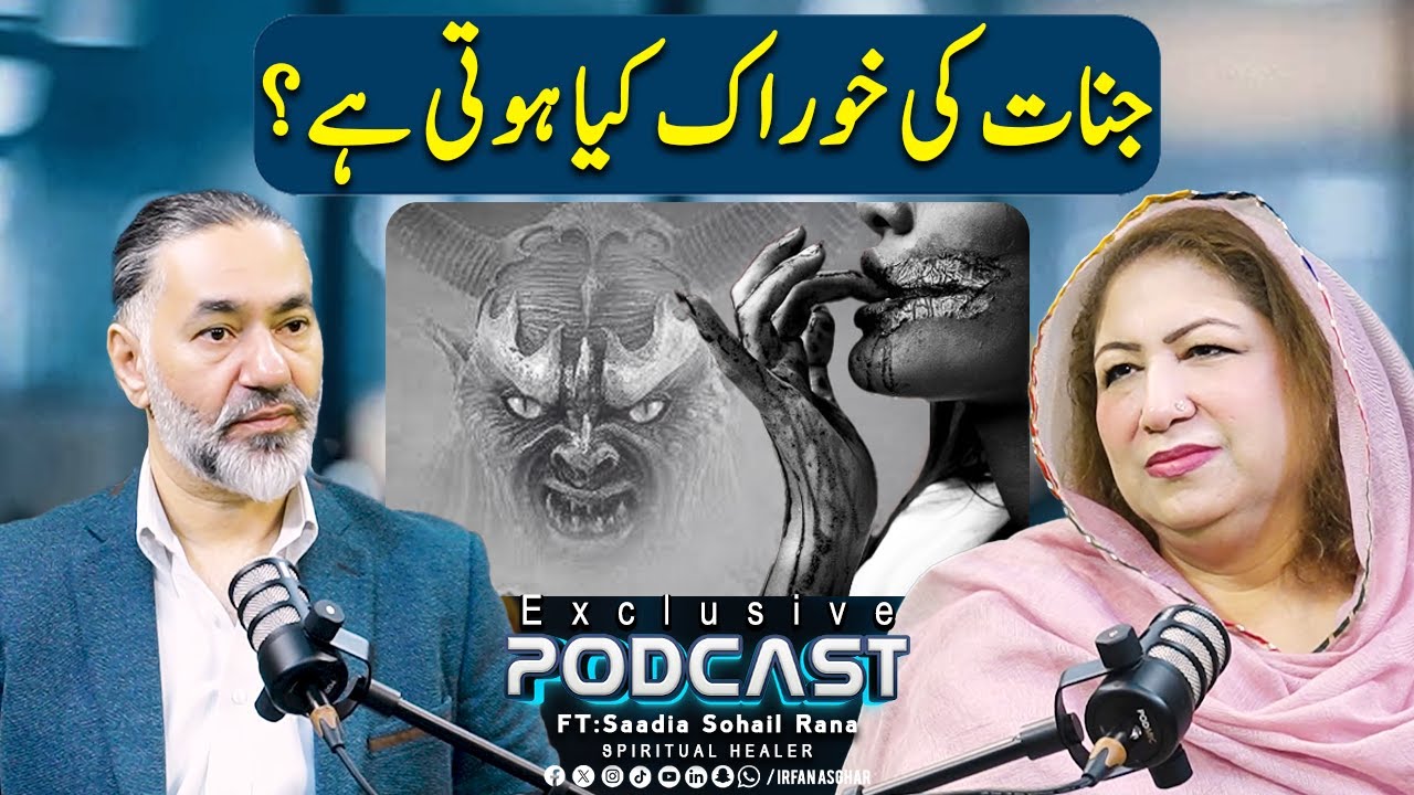 Jinaat Ki Khuraak Kya Hoti Hai? | ft: Saadia Sohail Rana | Irfan Asghar