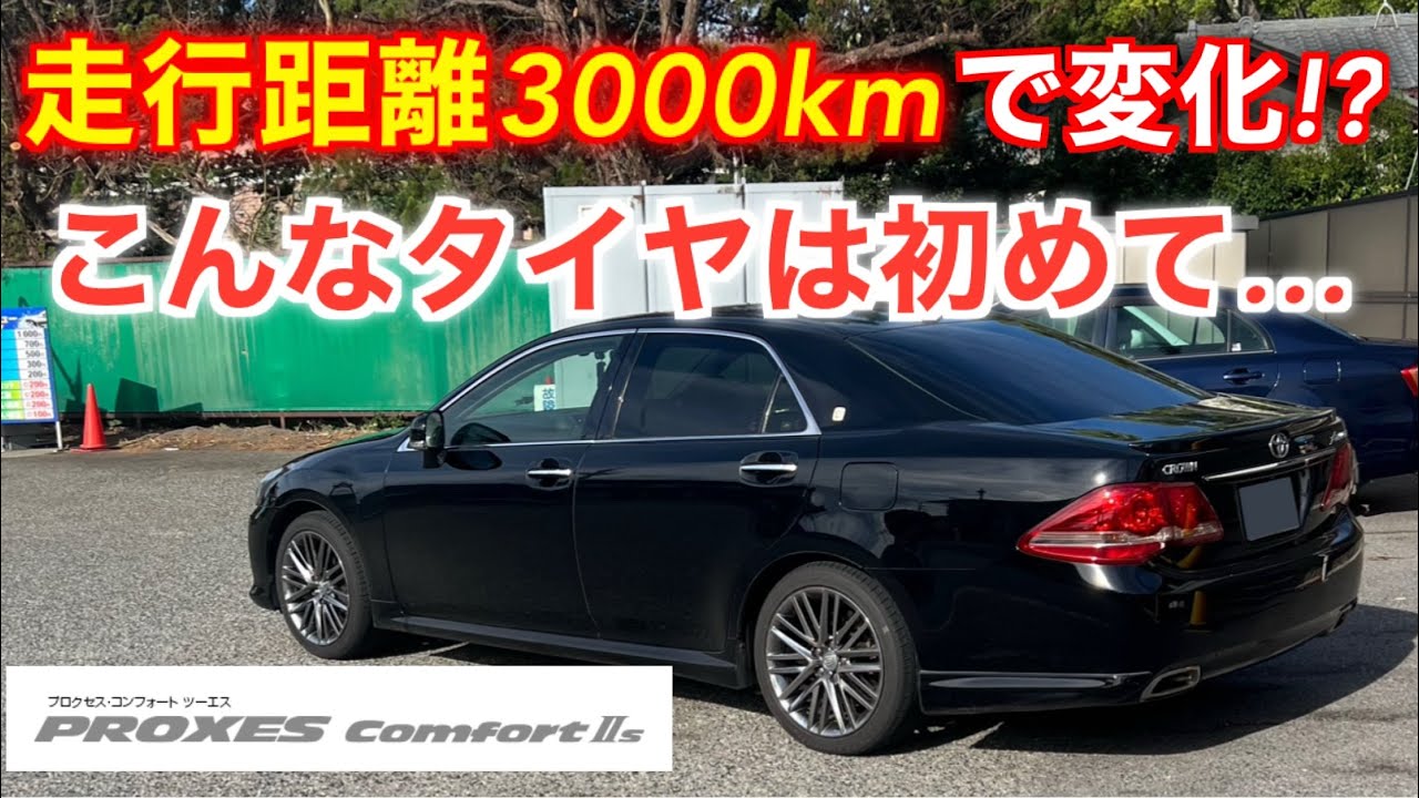 初めての経験で困惑&hellip;。高級タイヤ走行3000kmレビューで過去にない事象が発生‼︎