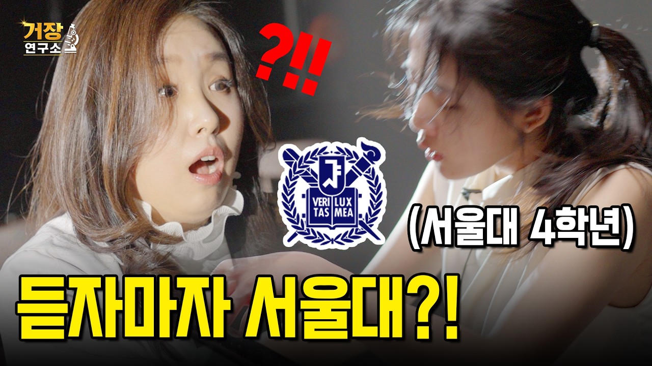 교수님이 듣자마자 &ldquo;서울대 같다&rdquo; 확신한 이유.. 야물딱진 정면승부로 찢어버린 서울대 4학년 피아니스트의 정체는?! 