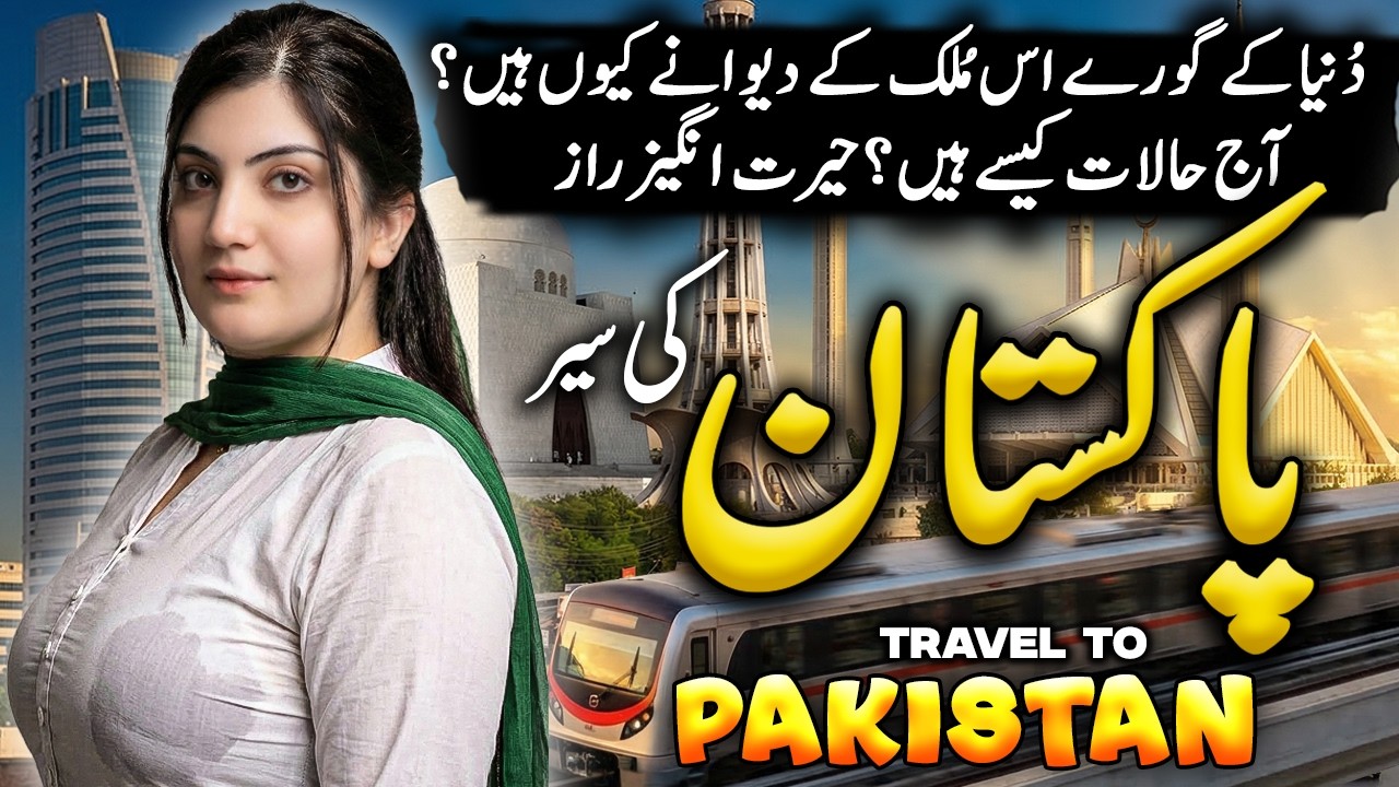 Travel To Pakistan | Full Documentary | Interesting Facts about Pakistan | پاکستان کی سیر