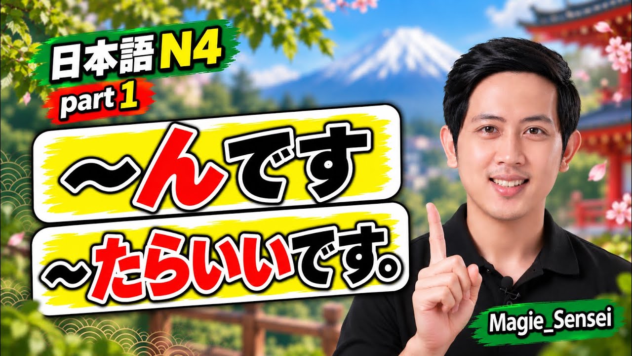 Kelas Bahasa Jepang Dasar [N4] Part 1 || みんなの 日本語 2 [ 第 26課 ]