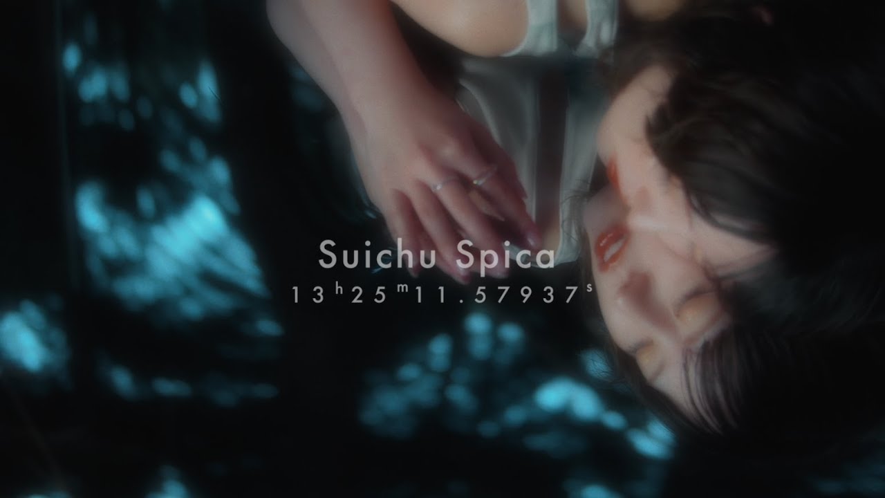 水中スピカ「Spica」Official Music Video