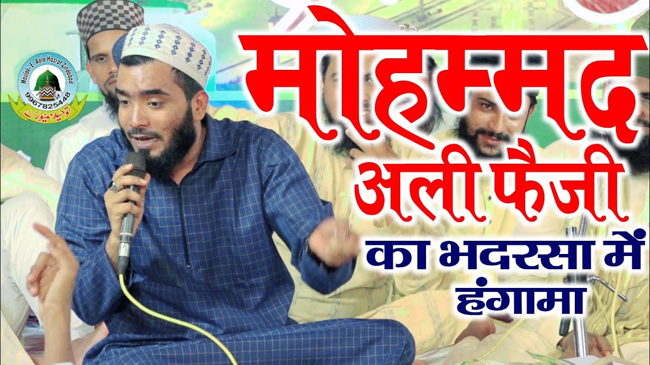 Mohammad Ali Faizi Ka Bhadarsa Me Hangama Bhadarsa Mushaira 2023 Mohalla Katra Bhadarsa Faizabad