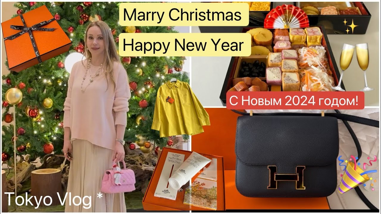🥂 Новогодний Влог из Токио 🎄 Подарки Hermes 👜 🎁 Японская  Еда 🍱 Шопинг 👗Примерки одежды
