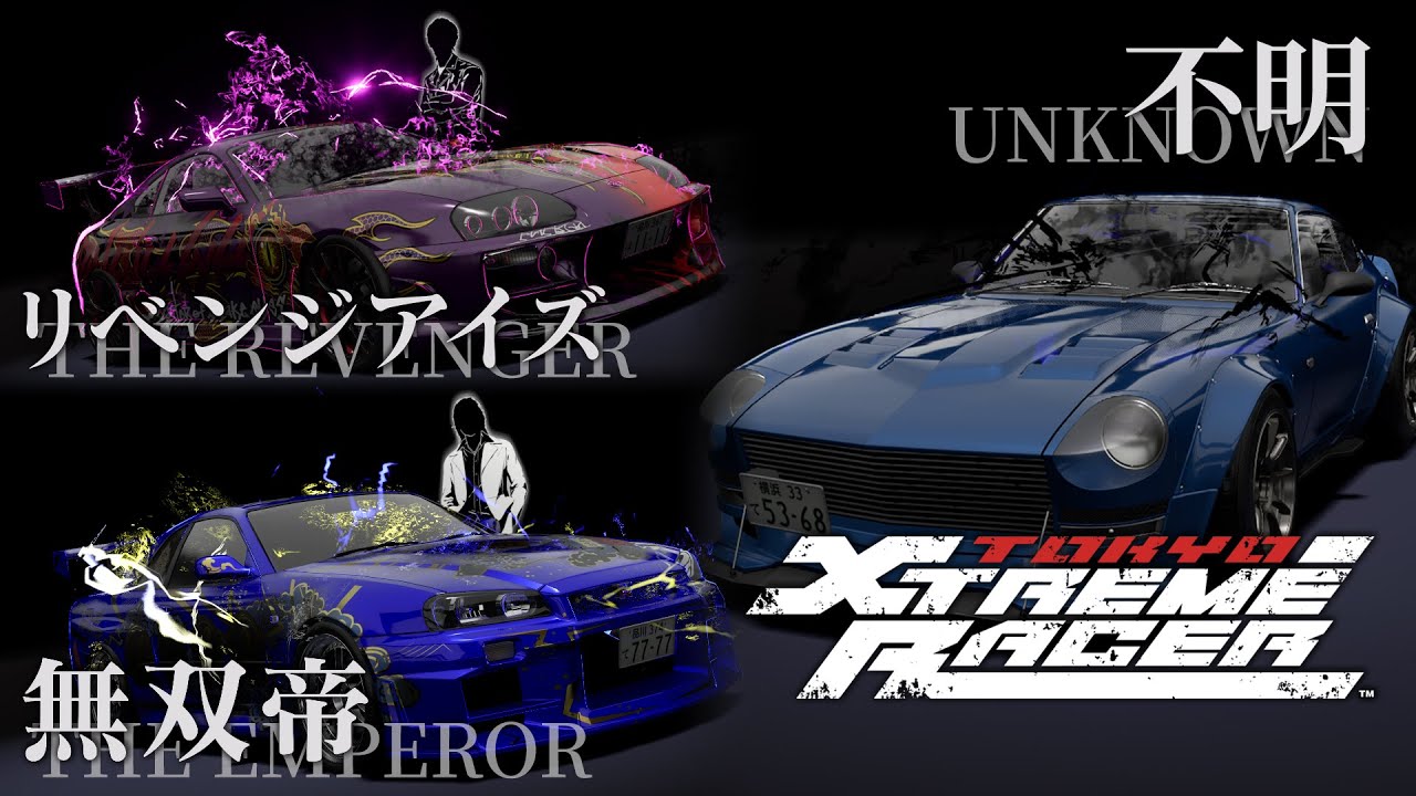 Tokyo Xtreme Racer 2025 | Endgame Final Bosses