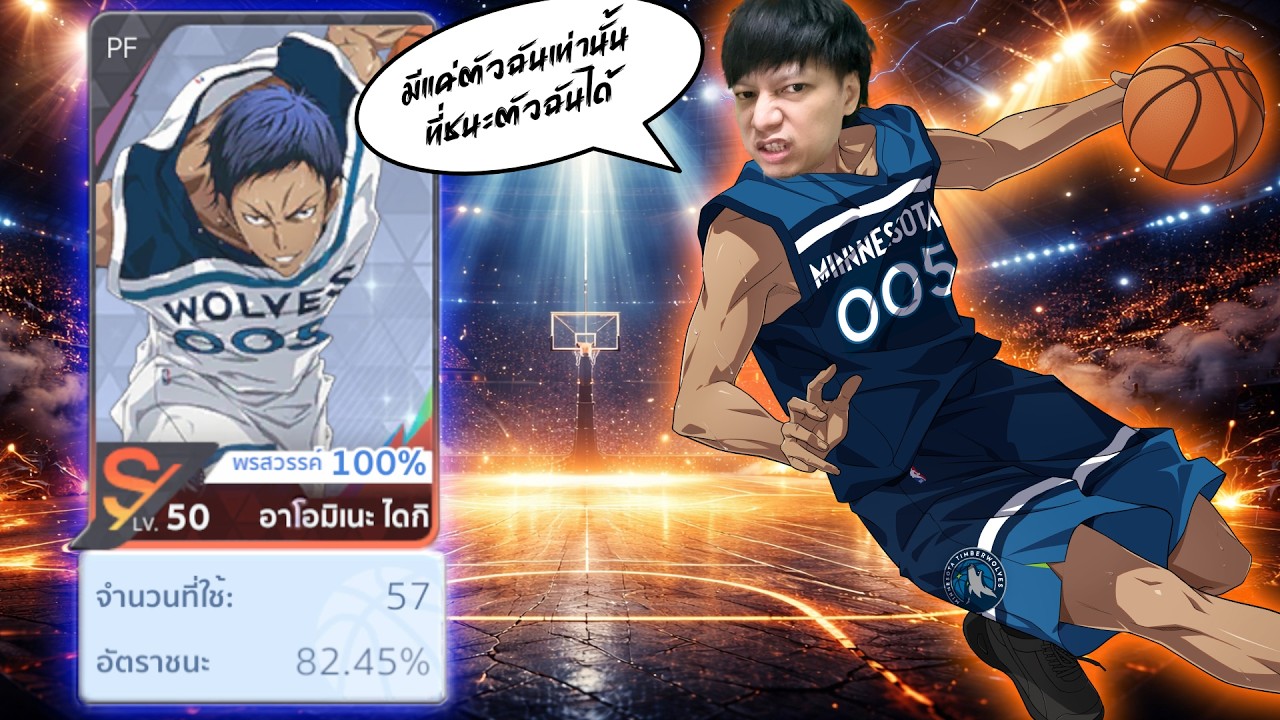มีแค่ตัวฉันเท่านั้น ที่ชนะตัวฉันได้ ตัวโคตรเก่งแต่เล่นโคตรยาก Kuroko’s Basketball: Street Rivals