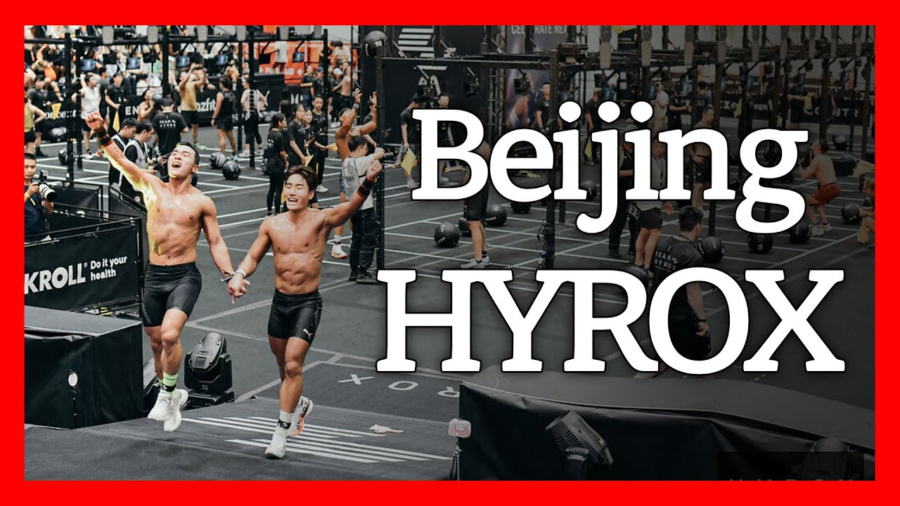 베이징 하이록스 다녀왔습니다 | 2025 Beijing HYROX Doubles Pro
