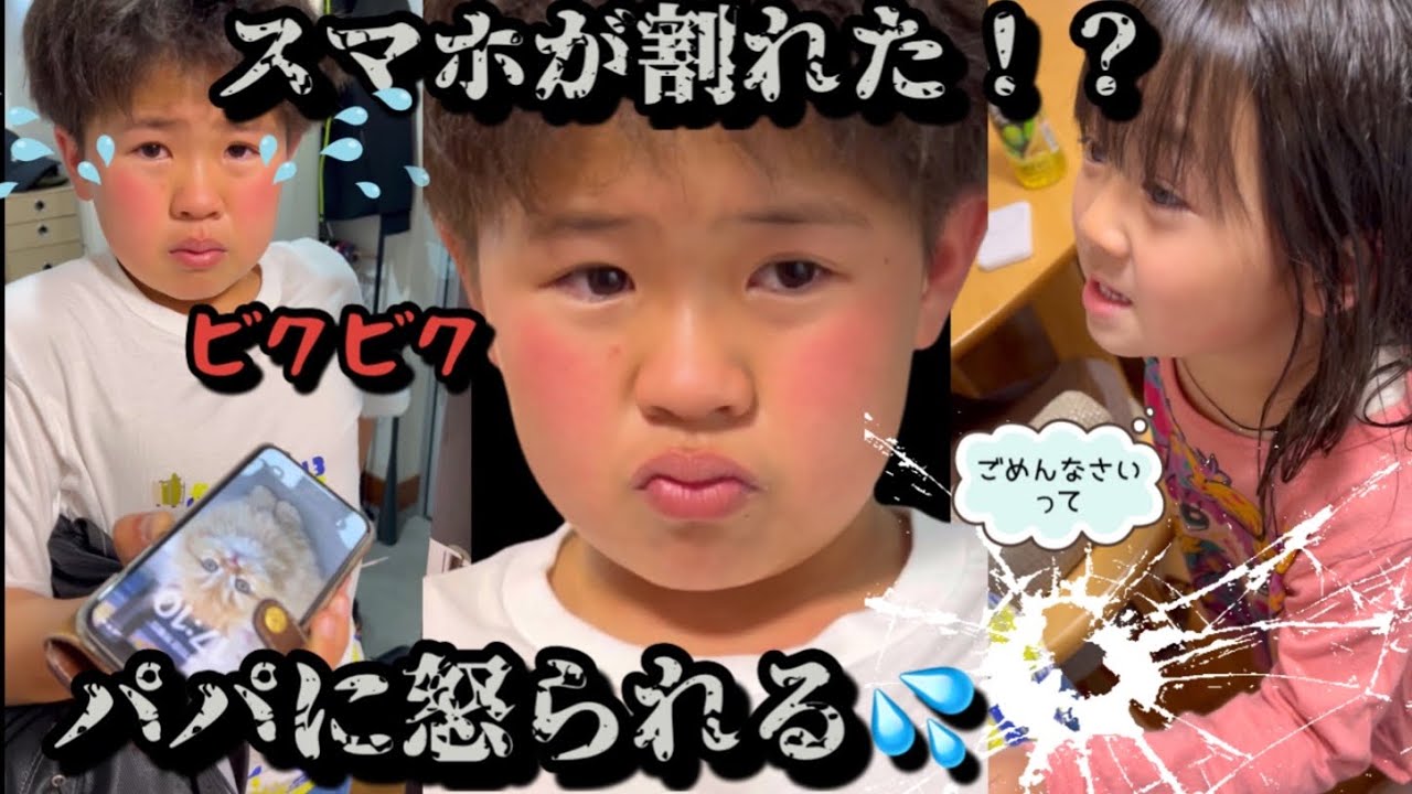【大事件】スマホが割れた！？このままじゃ怒られる…。お兄ちゃんビクビクしながら涙目で帰宅！？