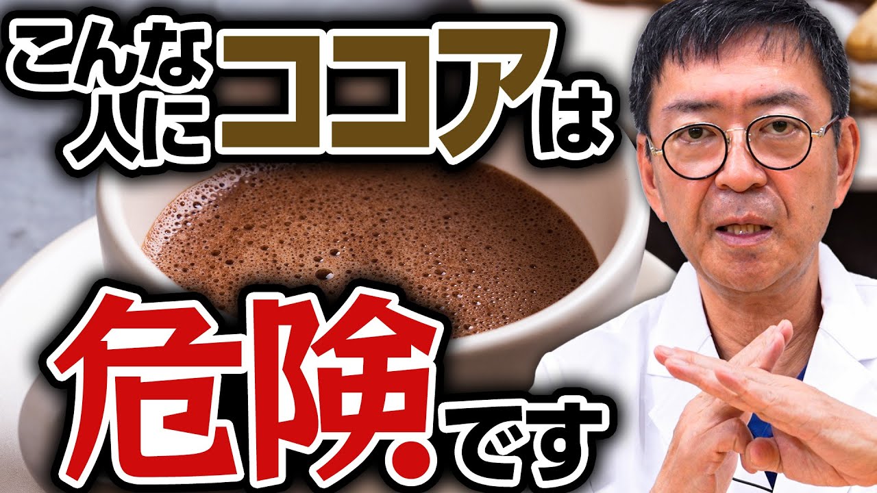 【衝撃の事実】◯◯の人、ココアを飲むのを今すぐやめてください。ダイエット効果と危険性