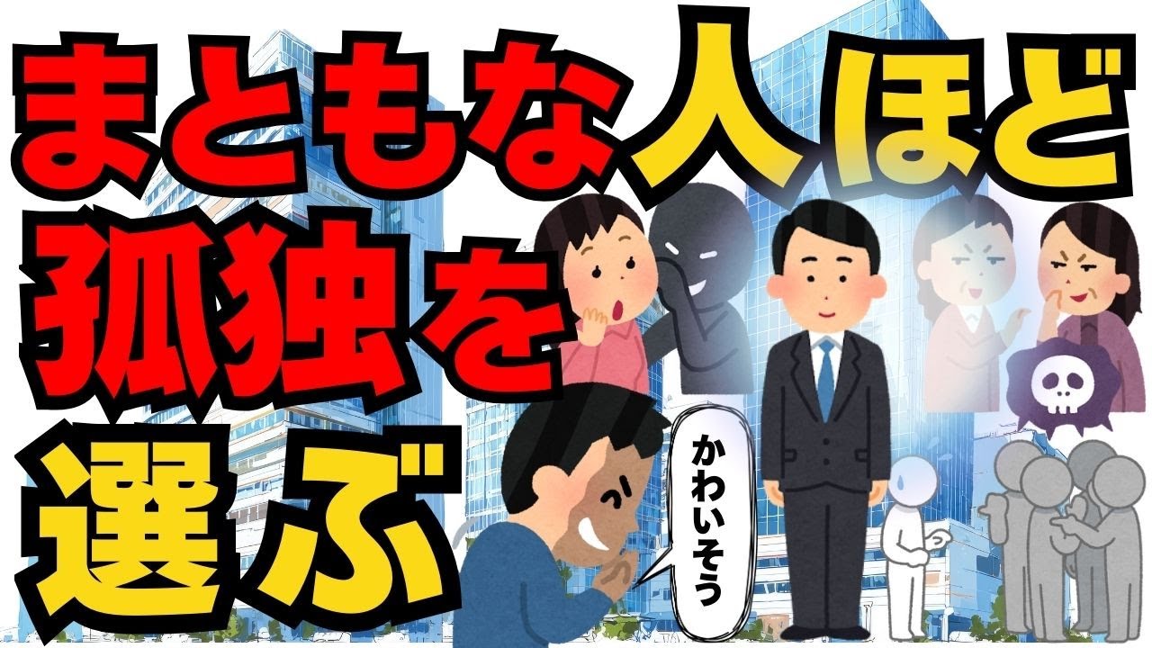 【必見】まともな人が孤独になる理由5選。賢い大人が「1人」を選ぶメリット