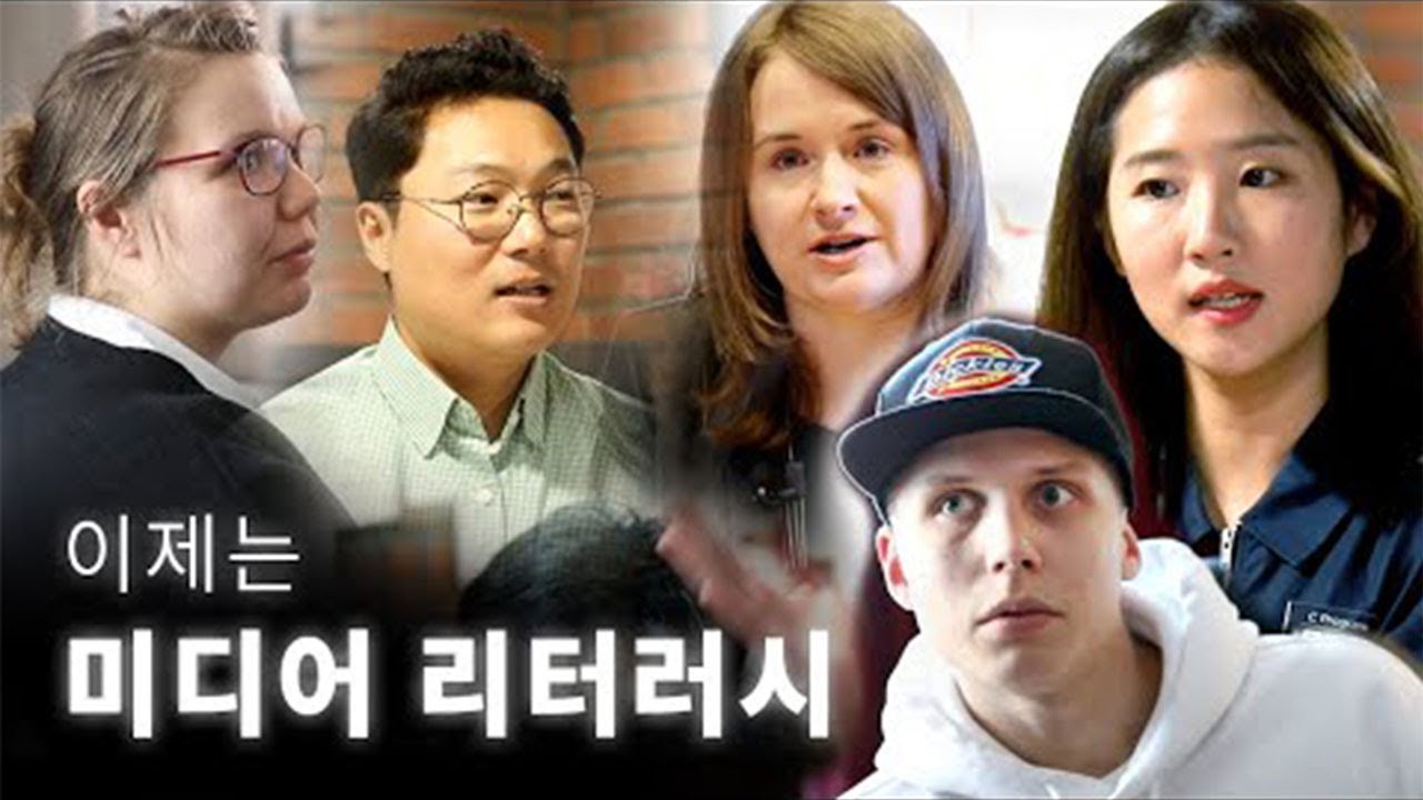 [+다큐] '가짜뉴스' 잡으려면 '미디어 리터러시' 알아야&middot;&middot;&middot;이제는 미디어 리터러시 시대 / YTN
