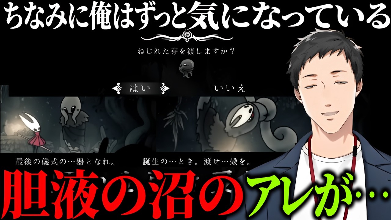 【ホロウナイト シルクソング 】ずっと気になる胆液の沼のアレをなんとかしようとする社築 そして地獄へ&hellip; やしきずの極悪Hollow Knight: Silksong 【社築/にじさんじ/切り抜き】