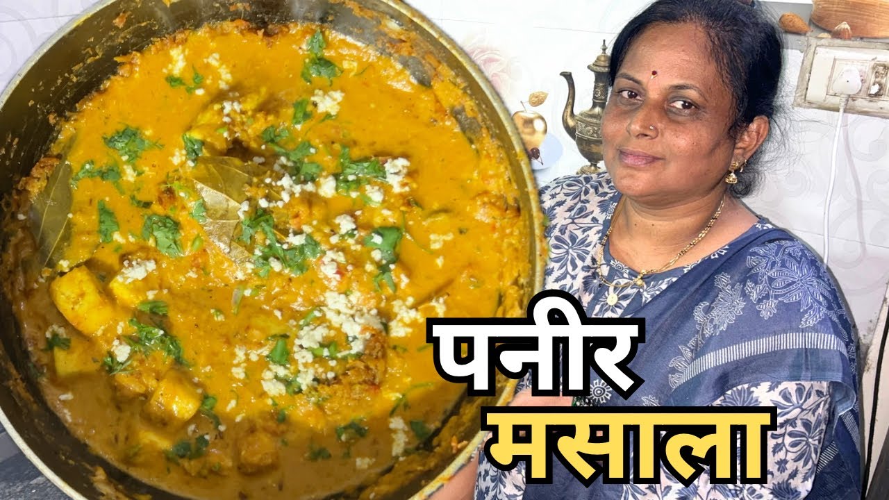 गावरान चवीचा हॉटेल स्टाईल पनीर मसाला! 10 मिनिटात इंस्टेंट गावरान paneer 😋|| paneer masala  | paneer 