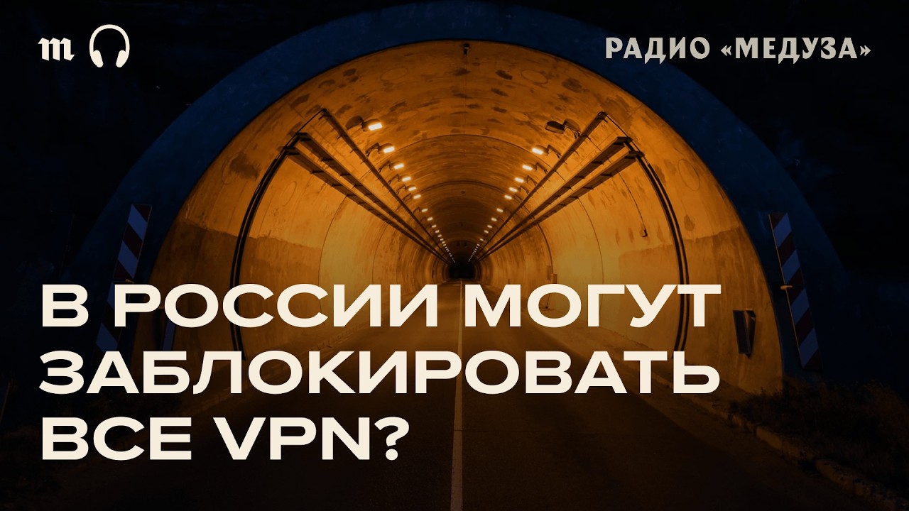 Paper VPN, Amnezia VPN, BlancVPN и Liberty VPN &mdash; о борьбе с РКН