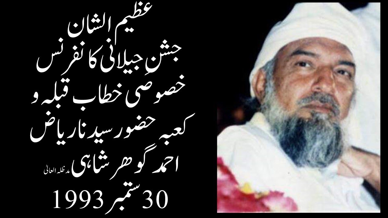 A Historical Ghousia Conference at Durgah-e-Abdul Wahab Shah Jilani in 1993