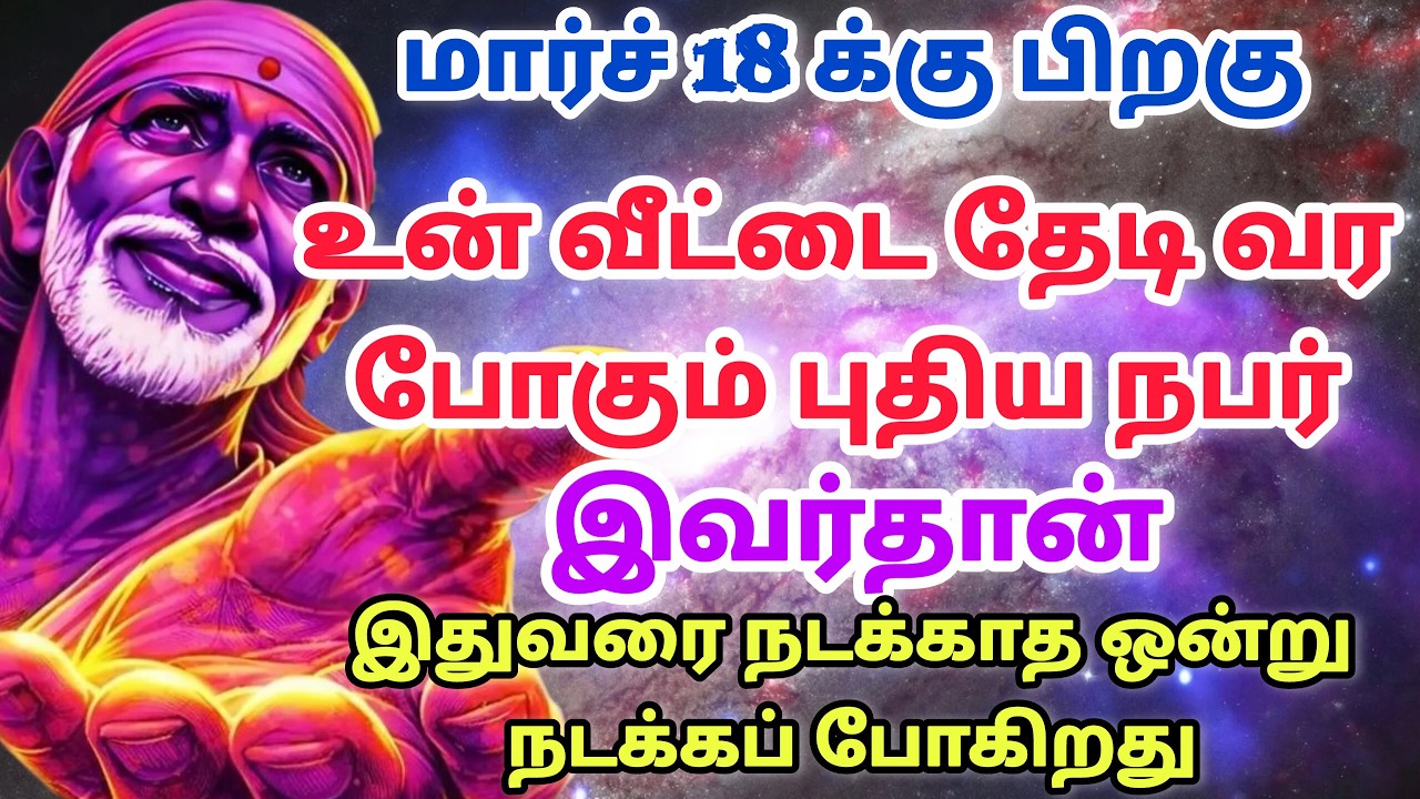 ஆசைகள் வரும் அது நடக்கும் / shird saibaba advice in tamil #sailovelyvedham
