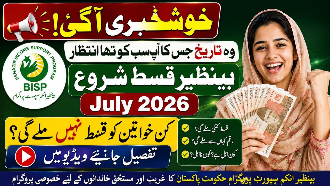 BISP Qist Update | BISP Qist start July 2026 | BISP Qist latest update | BISP Qist june |BISP update