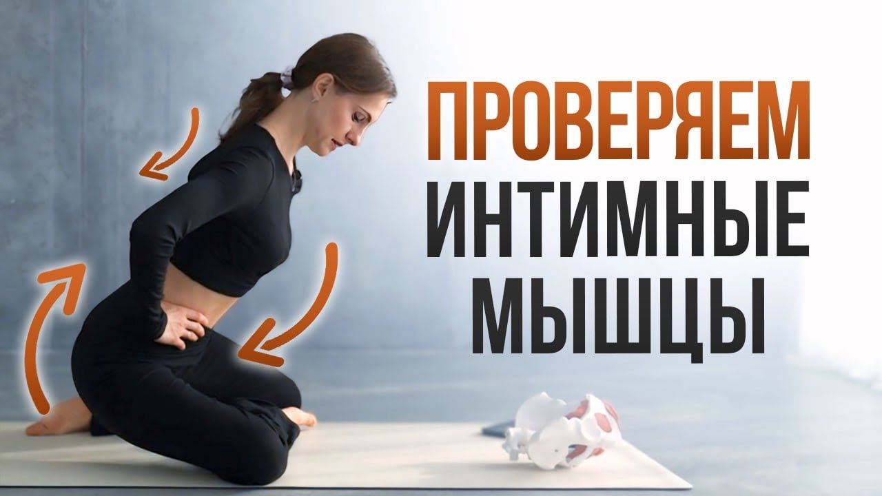 Почему Кегель не поможет укрепить мышцы тазового дна? Три лучших упражнения от недержания и опущения
