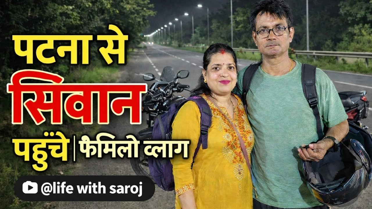Patna To Siwan Blog 🏍🌄.#travel #share #youtube #viral #shorts #journey #Patna #Bihar #youtubeshorts 
