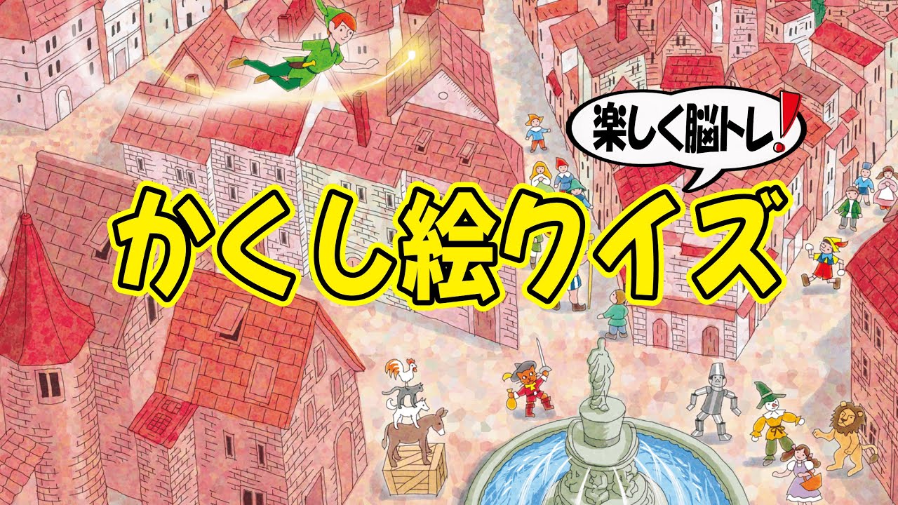 【大人向けクイズ】イラストに隠れているアイテムを見つけて脳を活性化させよう!!