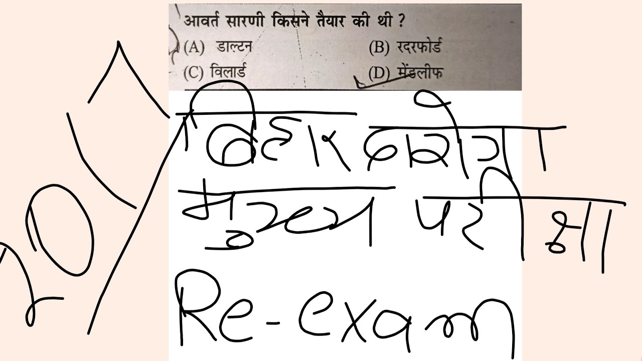 बिहार दारोगा मुख्य परीक्षा का re exam 2017 साइंस का सभी प्रश्न