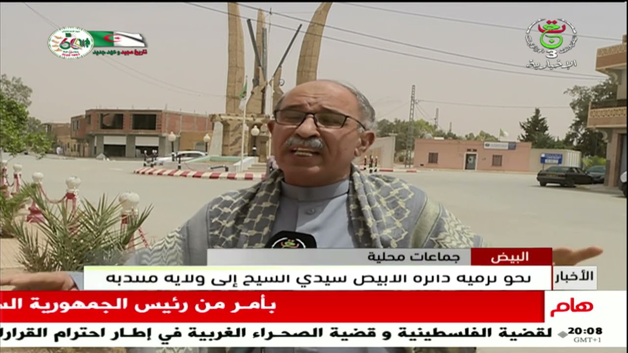 البيض - نحو ترقية دائرة الأبيض سيدي الشيخ إلى ولاية منتدبة