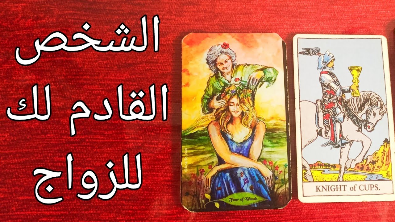 من الشخص القادم لك للزواج 👰🏼🤵🏻طبيعته وشخصيته مستواه المادى وشغله تعرفه ولا لا زواح عن حب ولا تقليدى