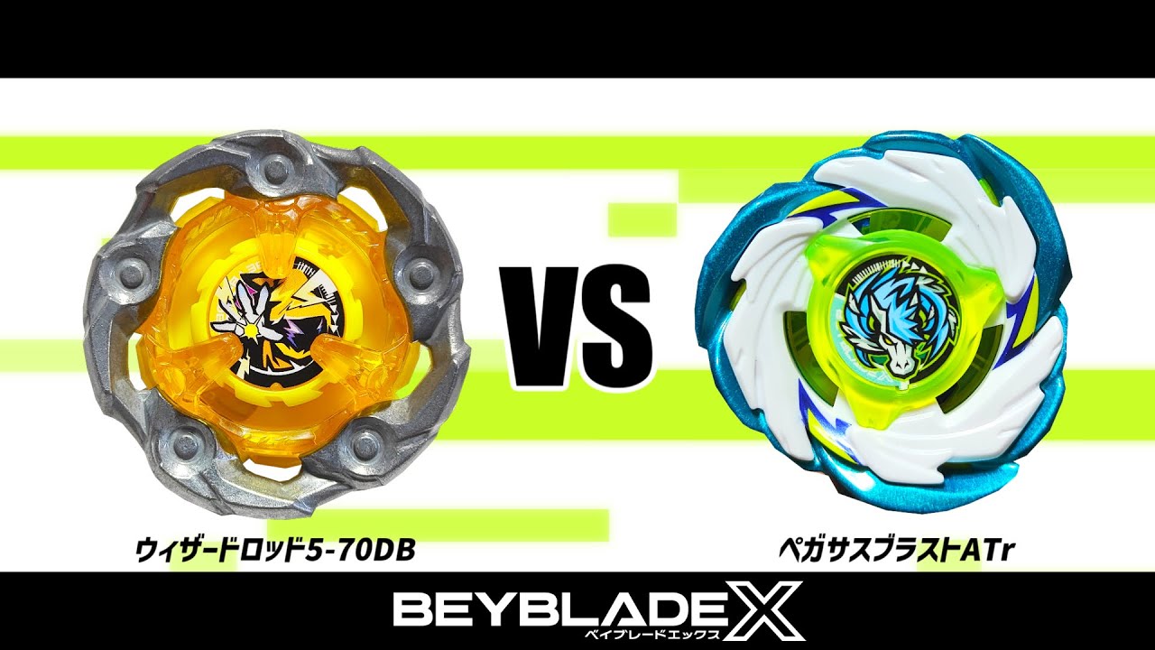 ベイブレードX ウィザードロッド5-70DB VS ペガサスブラストATr 対戦動画