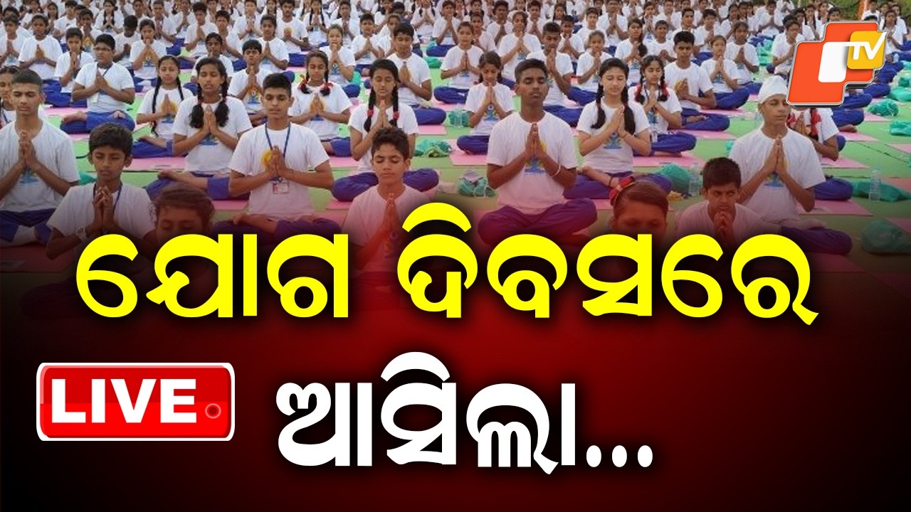 🔴Live | ଯୋଗ ଦିବସରେ ଆସିଲା&hellip; | Yoga For Wellness | International Yoga Day 2026 | OTV