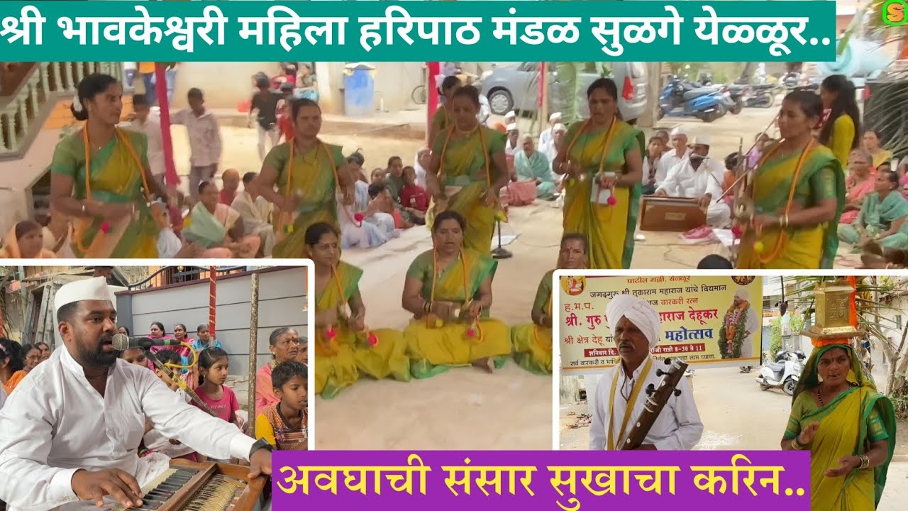 हरिपाठाचे सुंदर सादरीकरण.. श्री भावकेश्वरी महिला हरिपाठ मंडळ सुळगे येळ्ळूर.. #haripath #bhajan 