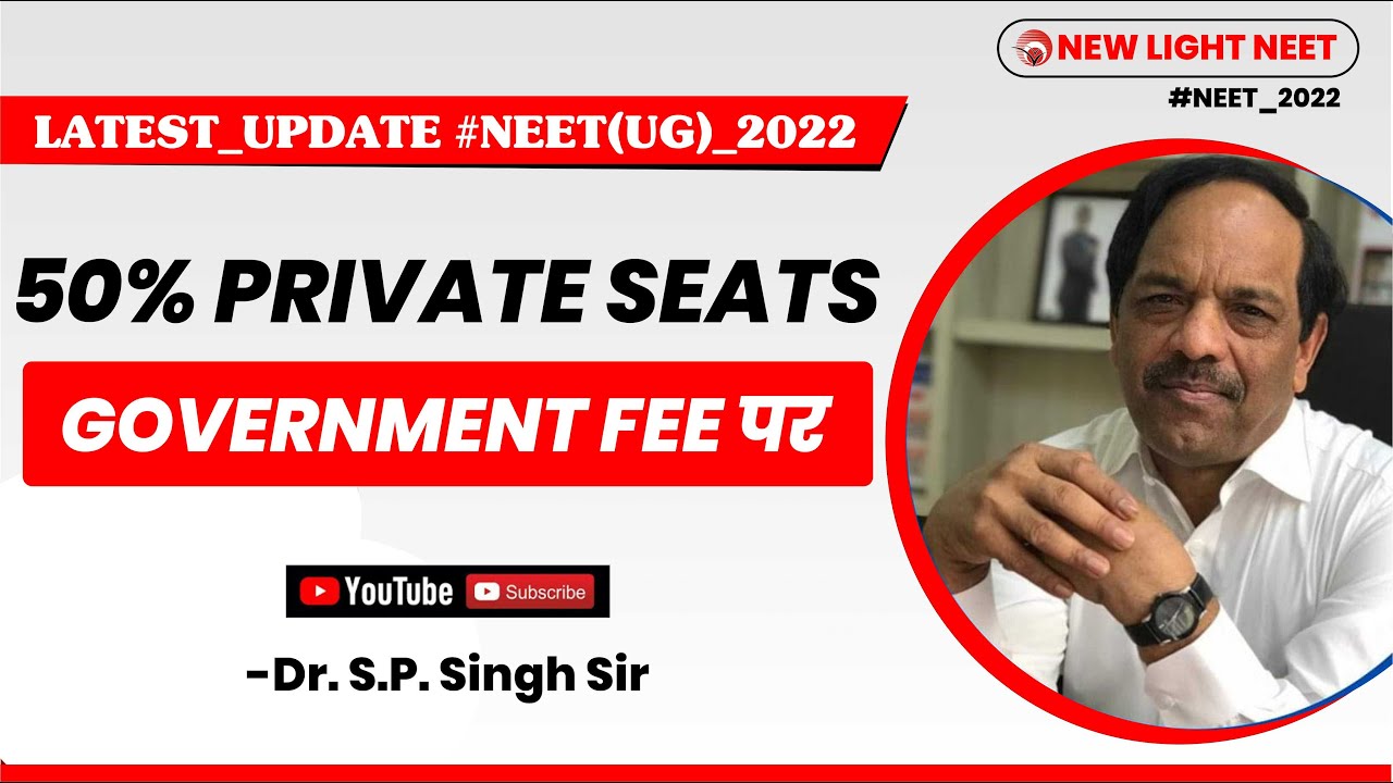 LATEST UPDATE NEET 2022 | 50% PRIVATE SEATS | GOVERNMENT FEE पर | Dr. S.P. Singh #neet_2023