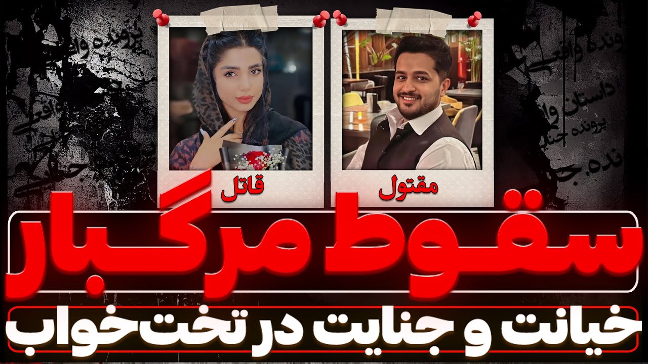 خیانت بلاگر مشهور: جنایت در خانه لاکچری|پرونده جنایی 6