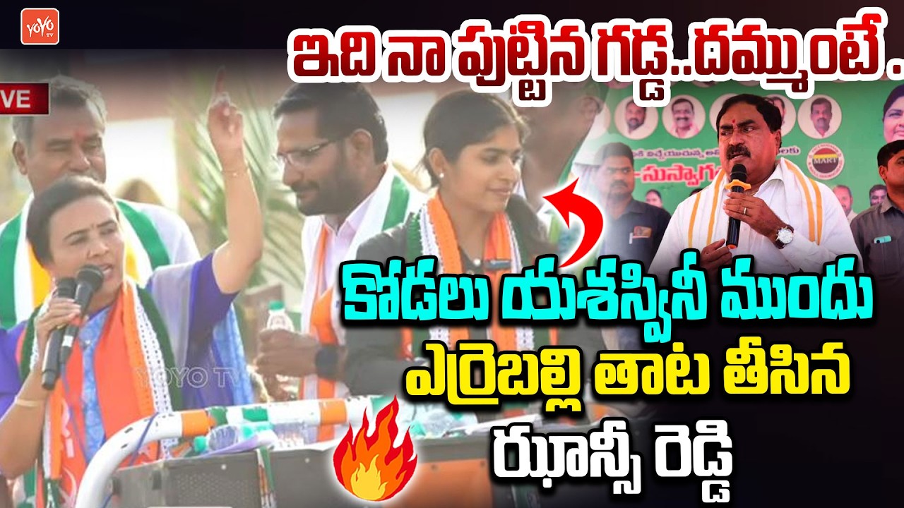 Congress Jhansi Reddy POWERFULL Warning To Errabelli Dayakar Rao | MLA Yashaswini Reddy | YOYOTV