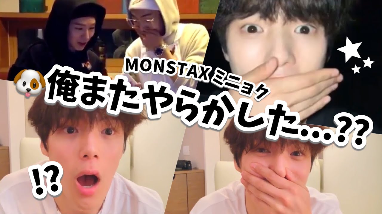 やらかすのはいつも彼🐶〘 日本語字幕 〙MONSTAX