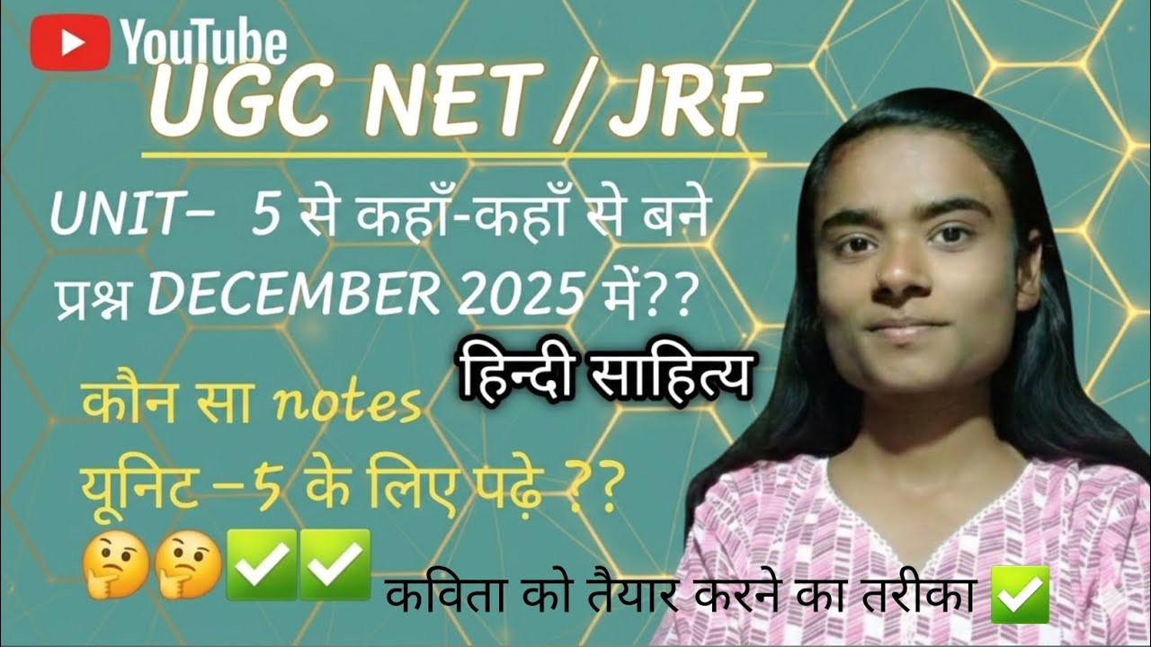 इकाई-5 'हिंदी कविता' को पढ़ने का सही तरीका | Best Strategy for Unit 5 | Anjali JRF Holder