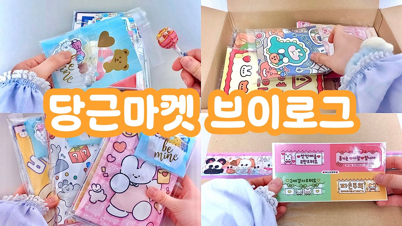 당근마켓 브이로그 포용계 포장 #당근마켓 #당근거래 