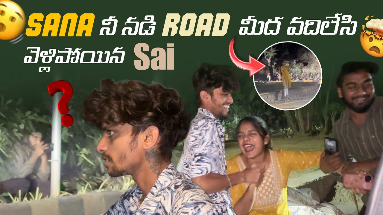 Sana నీ నడి Road మీద వదిలేసి వెళ్లిపోయిన Sai@rishi_stylish_official