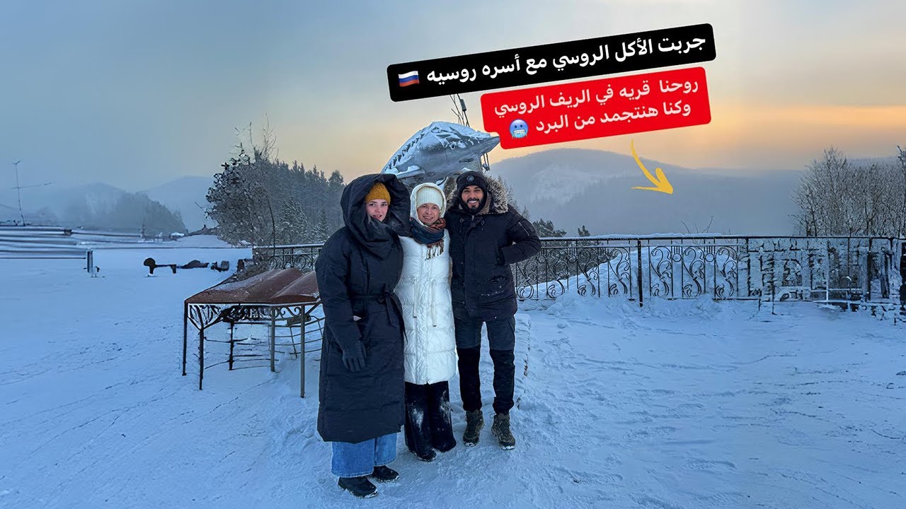 جربت الأكل الروسي مع أسره روسيه 🇷🇺