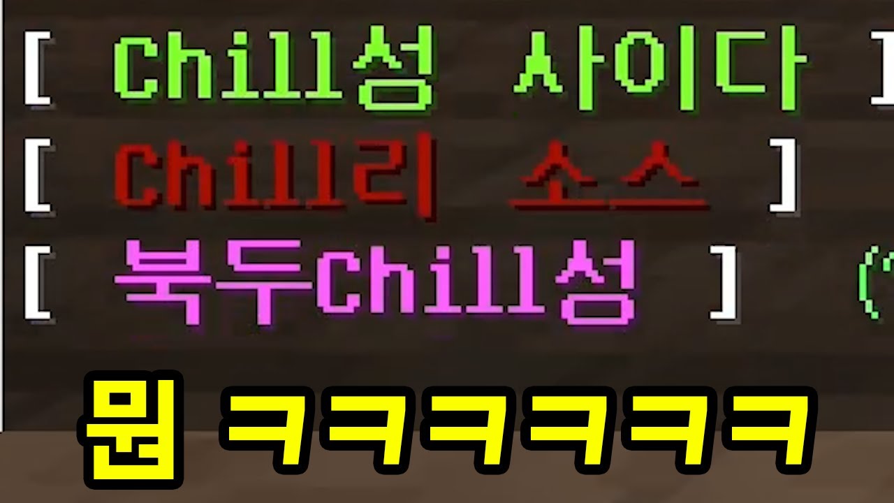 온 세상이 Chill인 타이쿤 맵 ㅋㅋㅋㅋㅋㅋㅋ(마인크래프트)