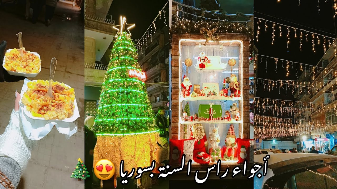 اجواء راس السنة بسوريا 😍🎄• مشوارنا الحلو انا ومامي 👩🏼‍❤️‍👩🏻 • اول فيديو بسنة 2026 🥹🎊