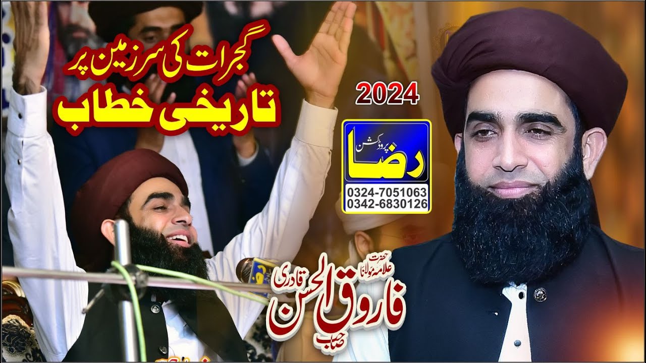 Allama Farooq Ul Hassan - New Bayan 2024 - Raza Production