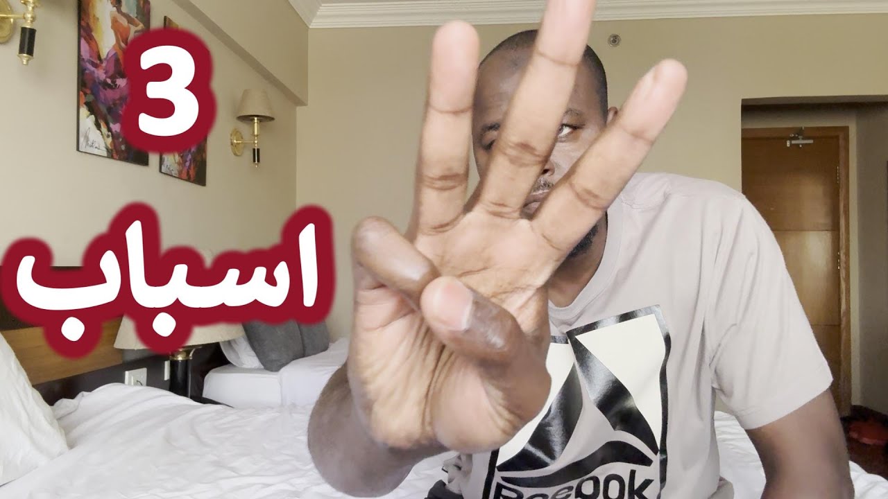 لهذا لن تنجح
