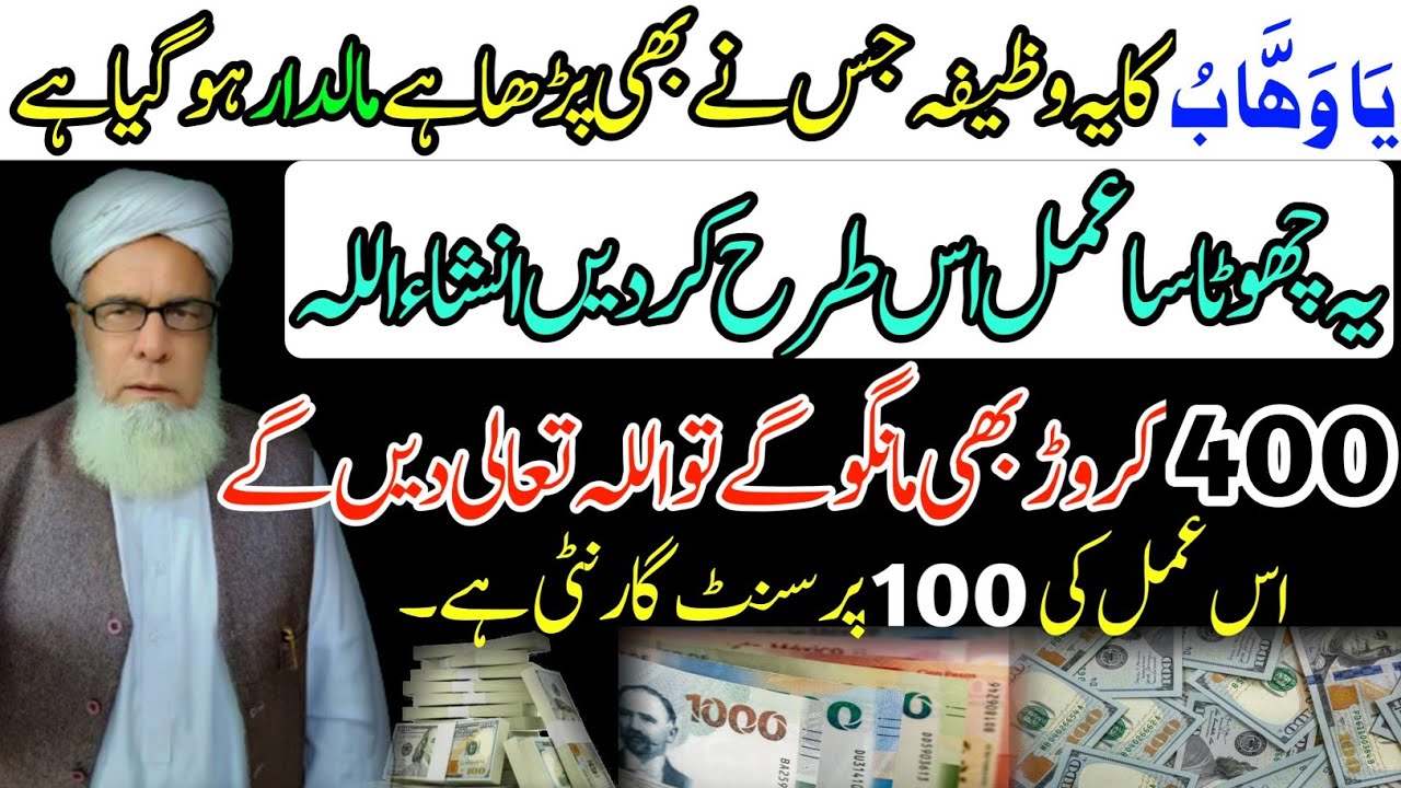 YA WAHABO ka powerful wazifa| powerful wazifa| Qari Muhammad ilyas official channel.