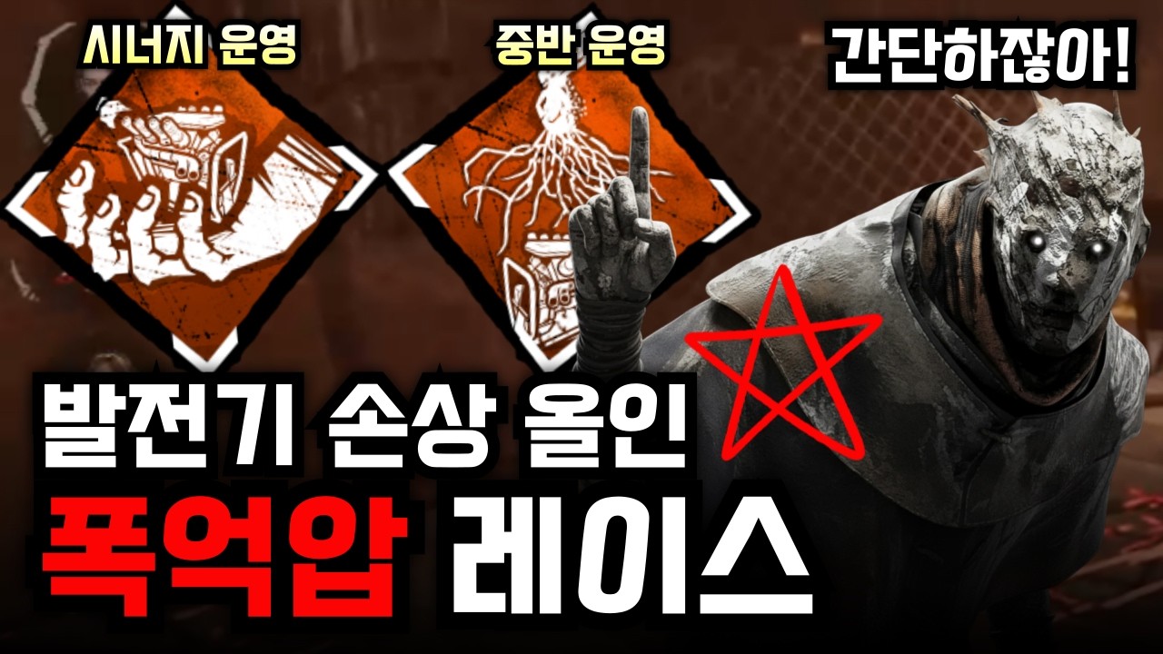 발전기 원터치로 다중 손상 가능? 일본 다인큐 상대로 가능할까? 발전기 슈퍼 견제 '폭억압' 종구