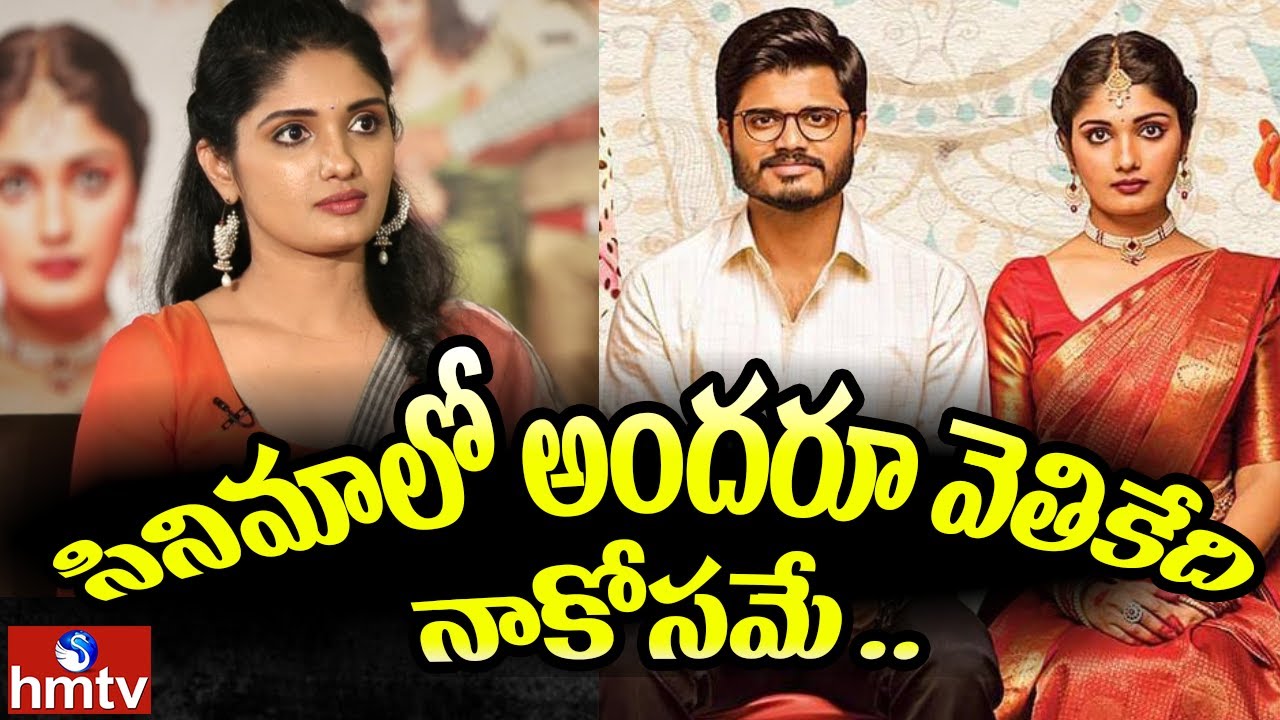 సినిమాలో పెళ్లి తర్వాత పారిపోయింది నేనే  - Geeth Saini | hmtv