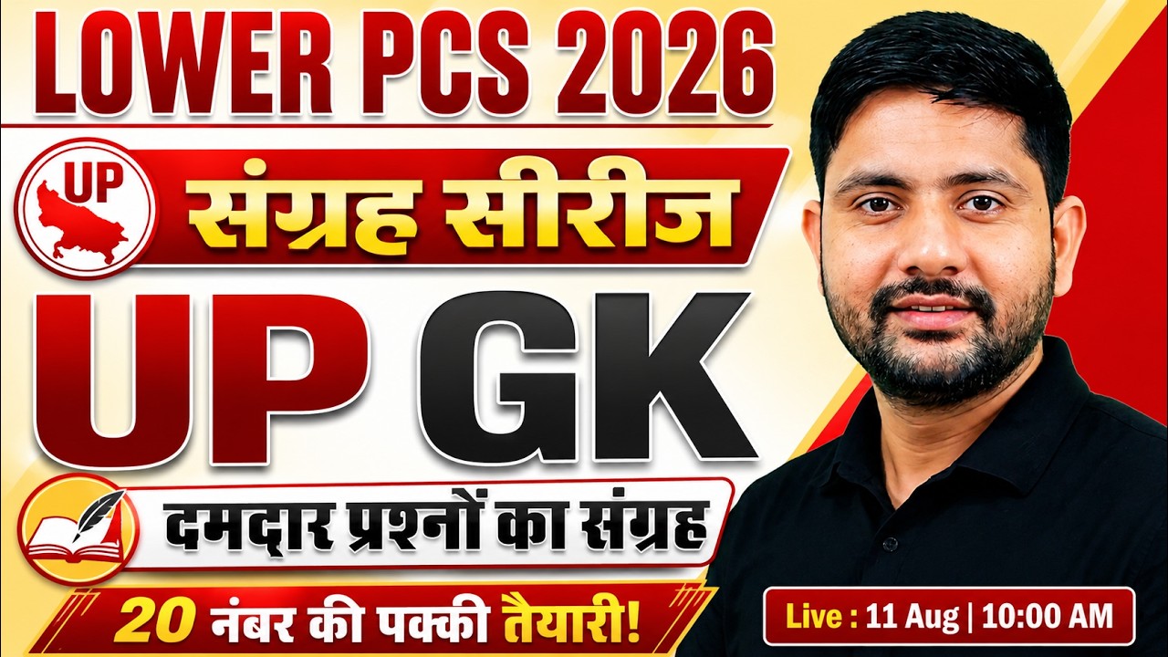 UPSSSC Lower PCS 2026 | Complete UP GK Marathon Class | संग्रह सीरीज | UP GK By Ankit Sir
