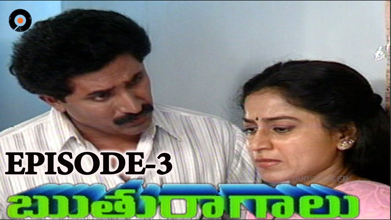 Ruthuragalu Telugu Daily Serial - Episode 3 || Srikanth Entertainments