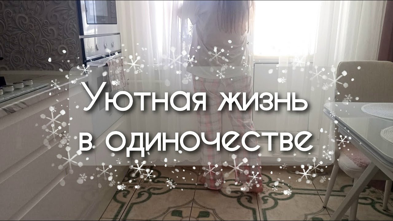 Уютная рутина  простого офисного сотрудника / Silent vlog 08.02.26